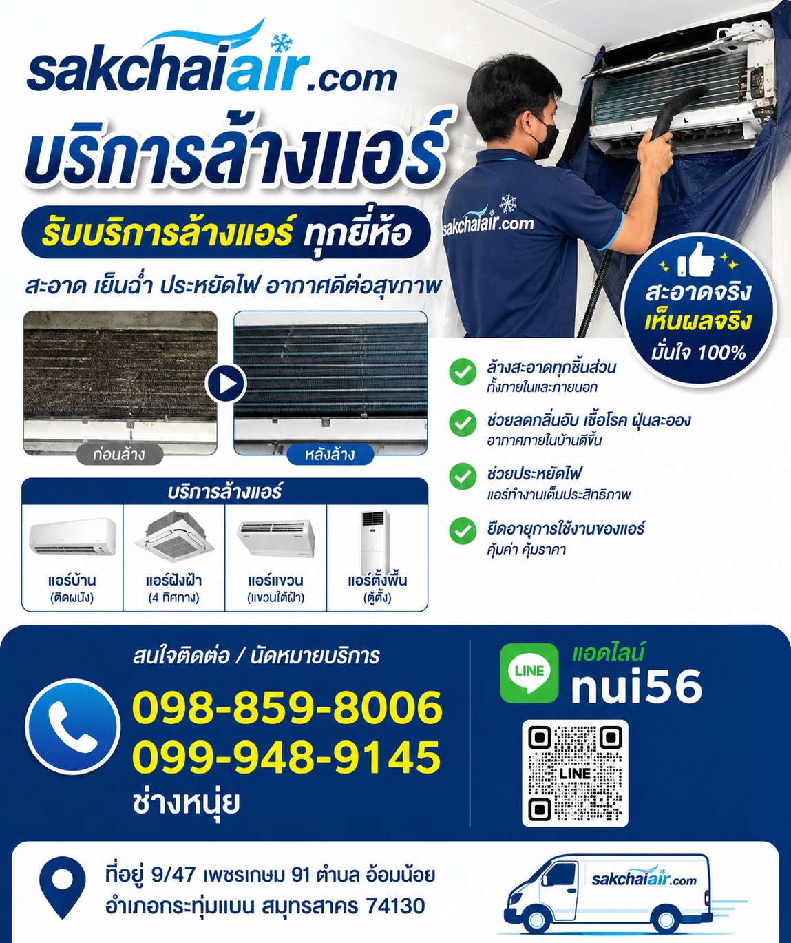 บริการล้างแอร์ รับล้างแอร์