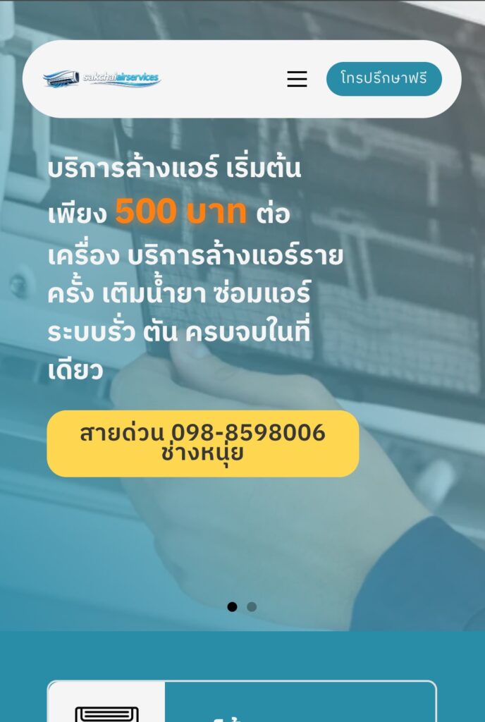 รับออกเเบบเว็บไซต์ ช่างแอร์