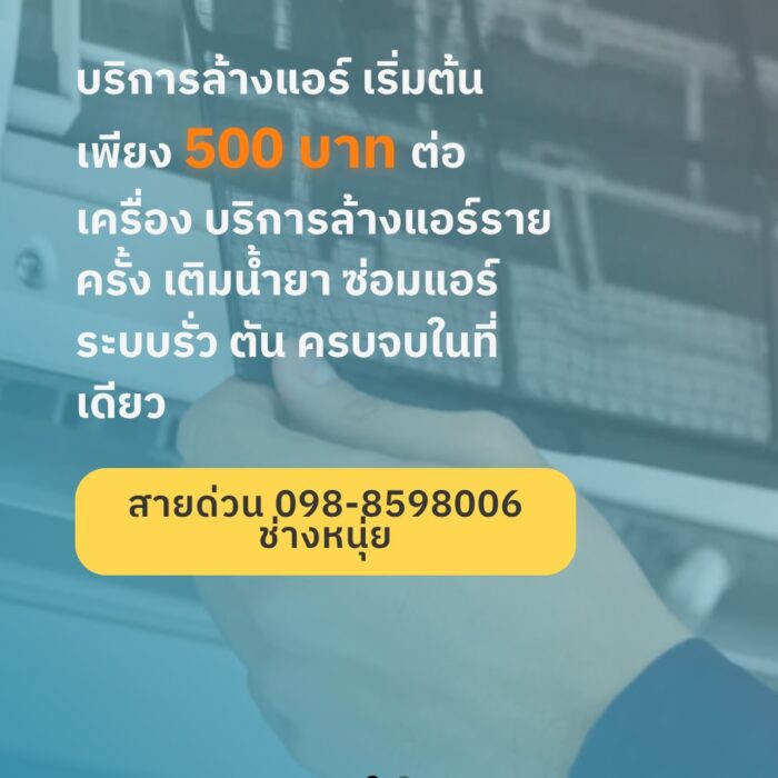 รับออกเเบบเว็บไซต์ ช่างแอร์