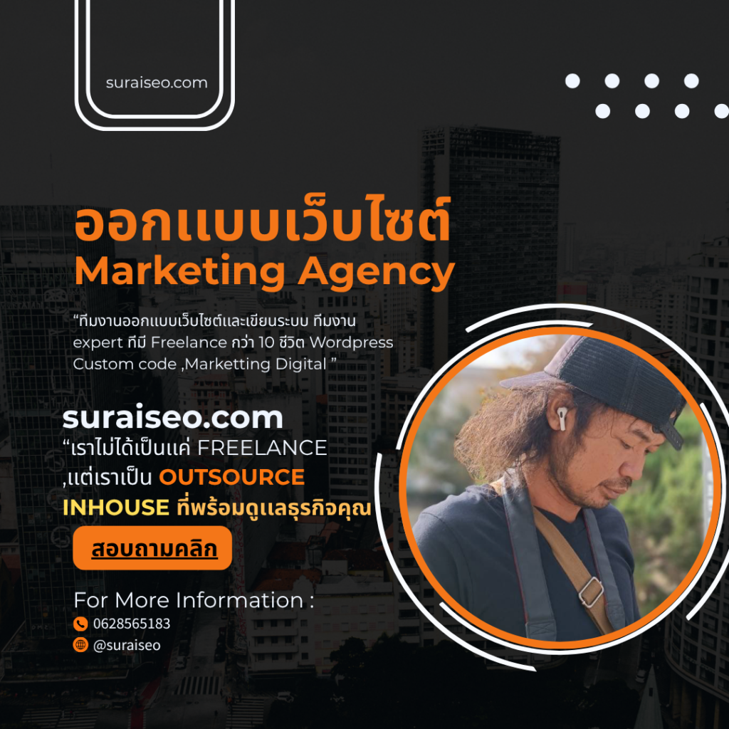 suraiseoออกเเบบเว็บไซต์,รับออกเเบบเว็บไซต์,รับทำเว็บไซต์