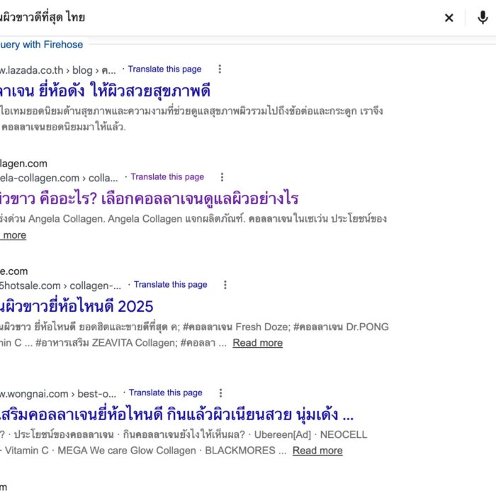 ผลงานการทำseo1 -เว็บ-collagen7