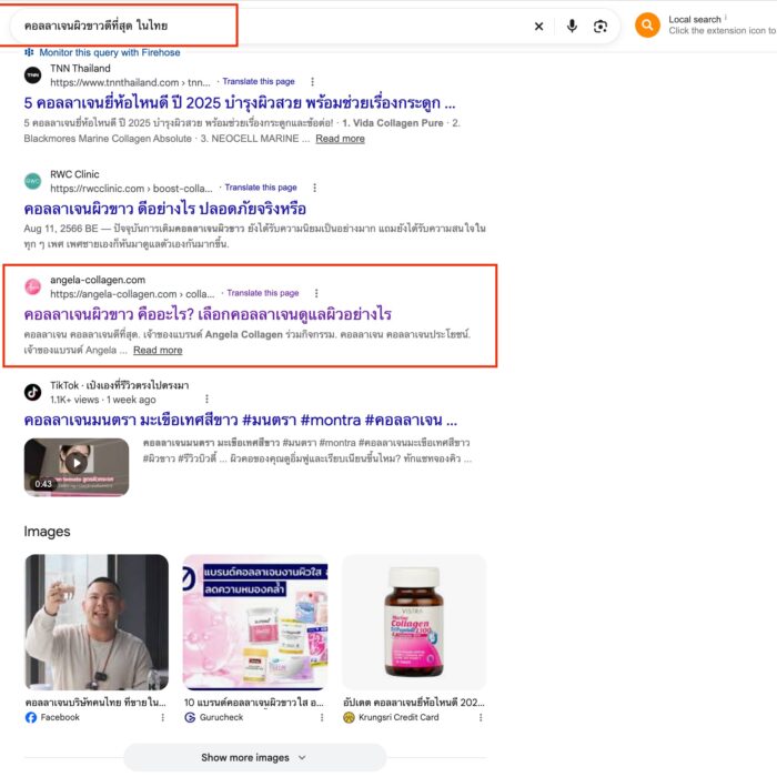 ผลงานการทำseo1 -เว็บ-collagen