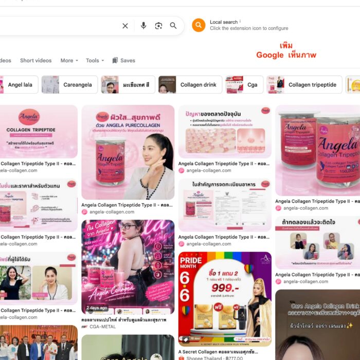 ผลงานการทำseo1 -เว็บ-collagen