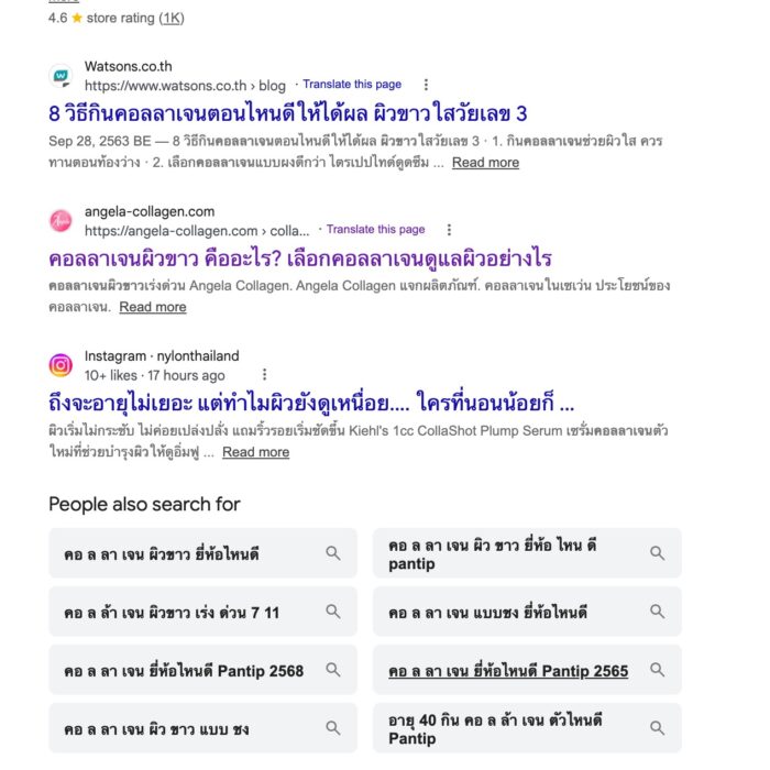 ผลงานการทำseo1 -เว็บ-collagen12